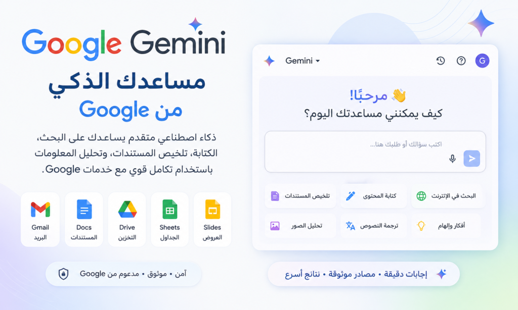 Google Gemini
