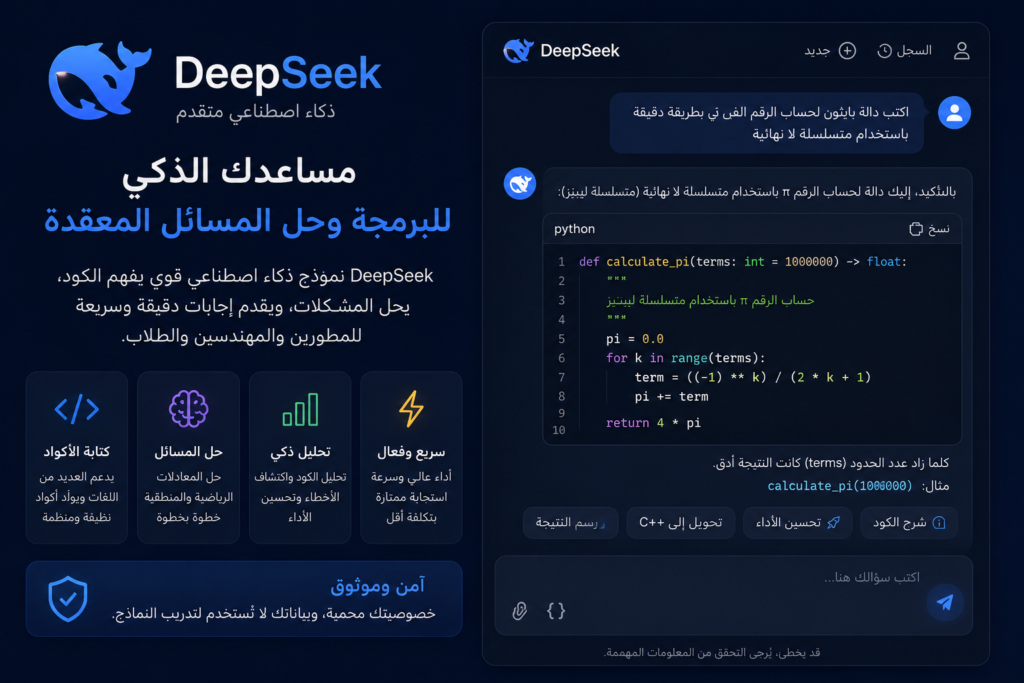 DeepSeek